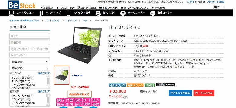 中古 ThinkPad X260 lenovo 20F5S0RN0G ThinkPadの中古専門店 Be-Stock